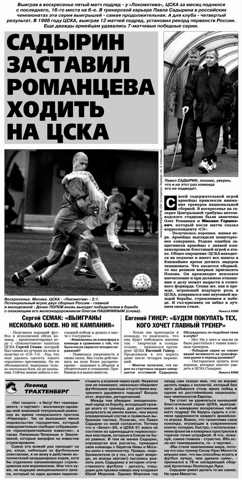 2001-05-20.CSKA-LokomotivM.1