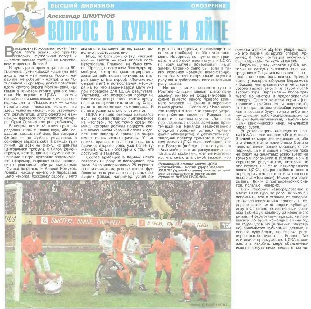 2001-05-20.CSKA-LokomotivM.4