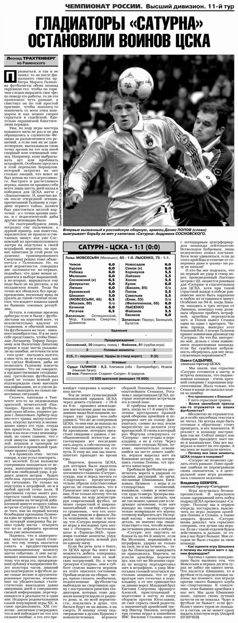2001-05-26.Saturn-CSKA