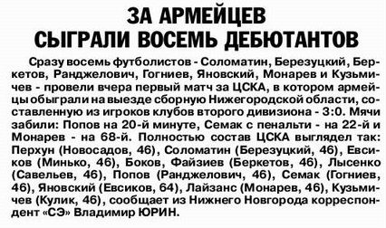 2001-07-04.NizhegorodObl-CSKA