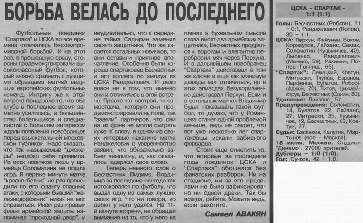 2001-07-18.CSKA-SpartakM.2