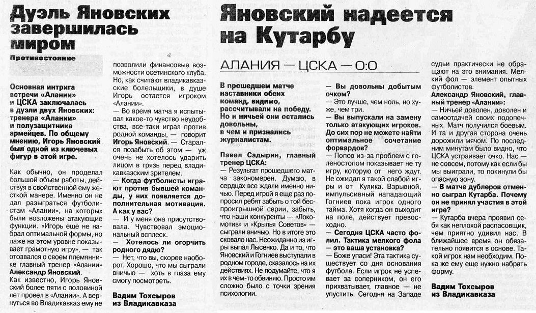 2001-08-04.Alanija-CSKA.2