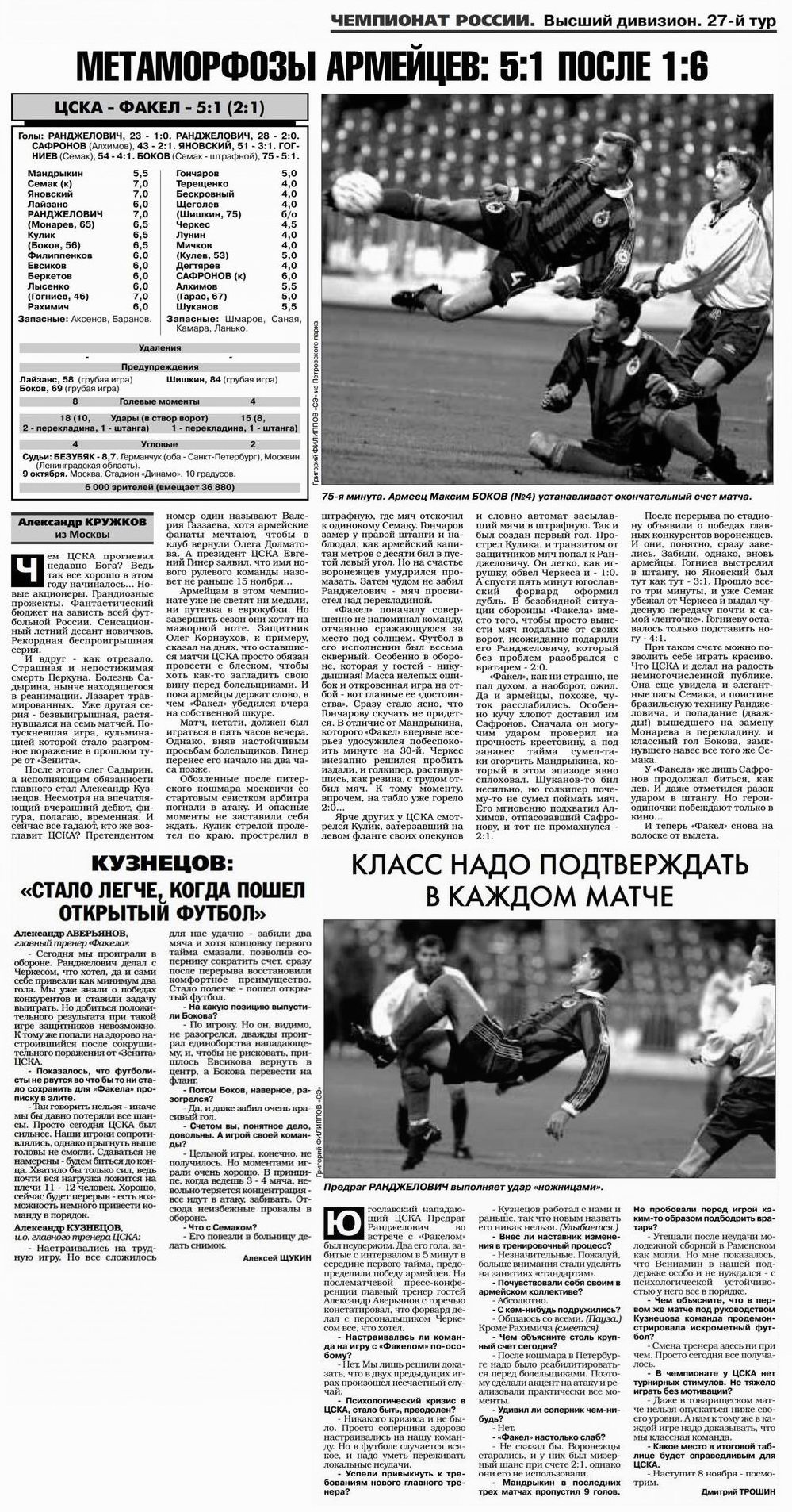 2001-10-09.CSKA-Fakel