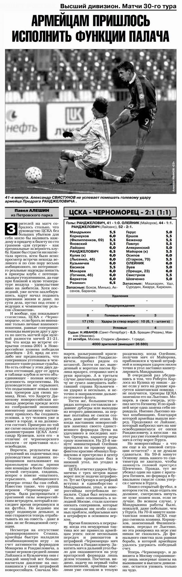 2001-10-21.CSKA-Chernomorec
