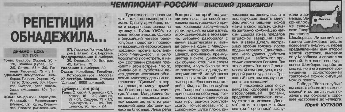 2001-10-27.DinamoM-CSKA.1