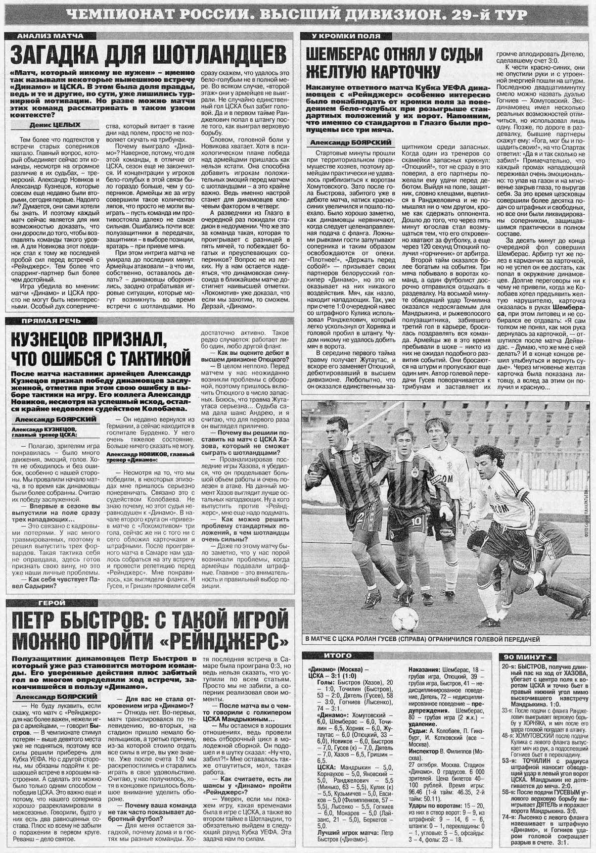 2001-10-27.DinamoM-CSKA.2