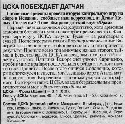 2002-02-07.Frem-CSKA.1