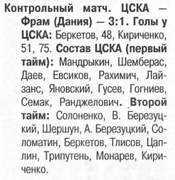 2002-02-07.Frem-CSKA
