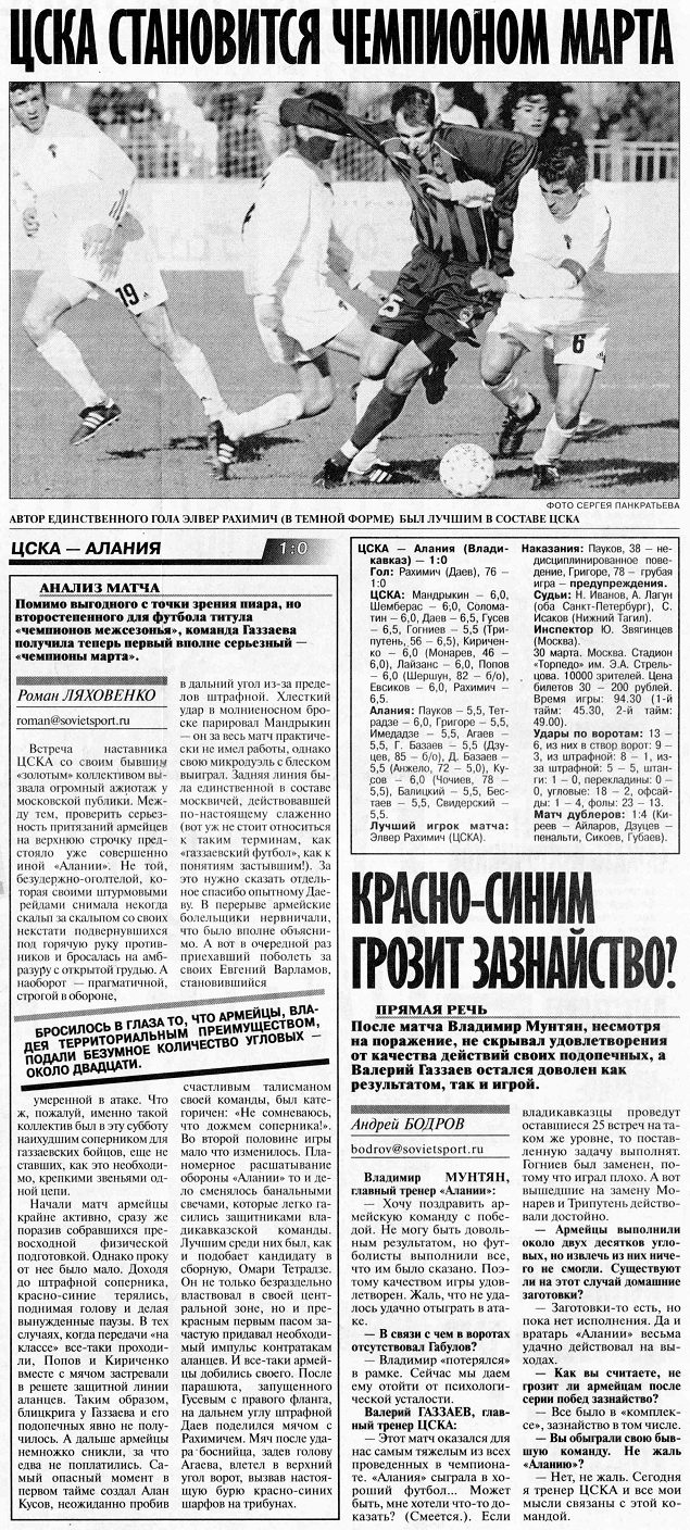2002-03-30.CSKA-Alanija.1