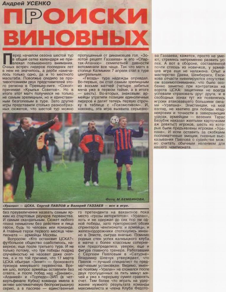 2002-04-07.Uralan-CSKA.3