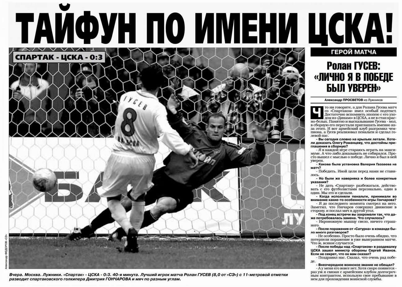 2002-04-21.SpartakM-CSKA.1