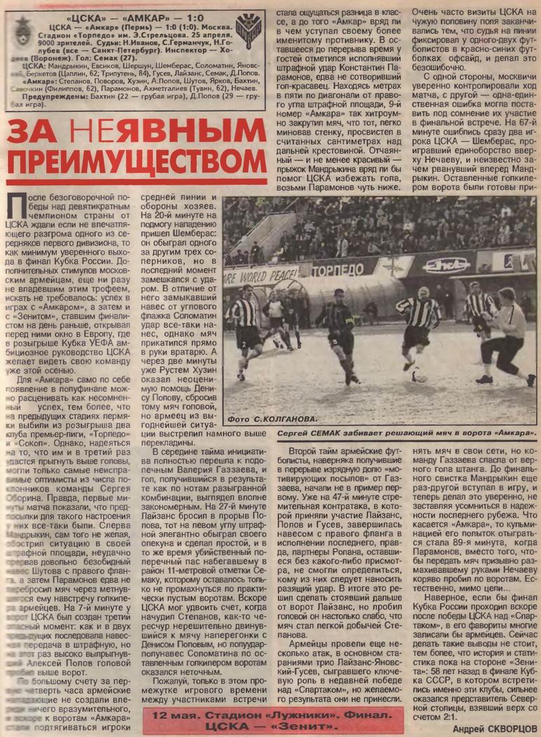 2002-04-25.CSKA-Amkar.3