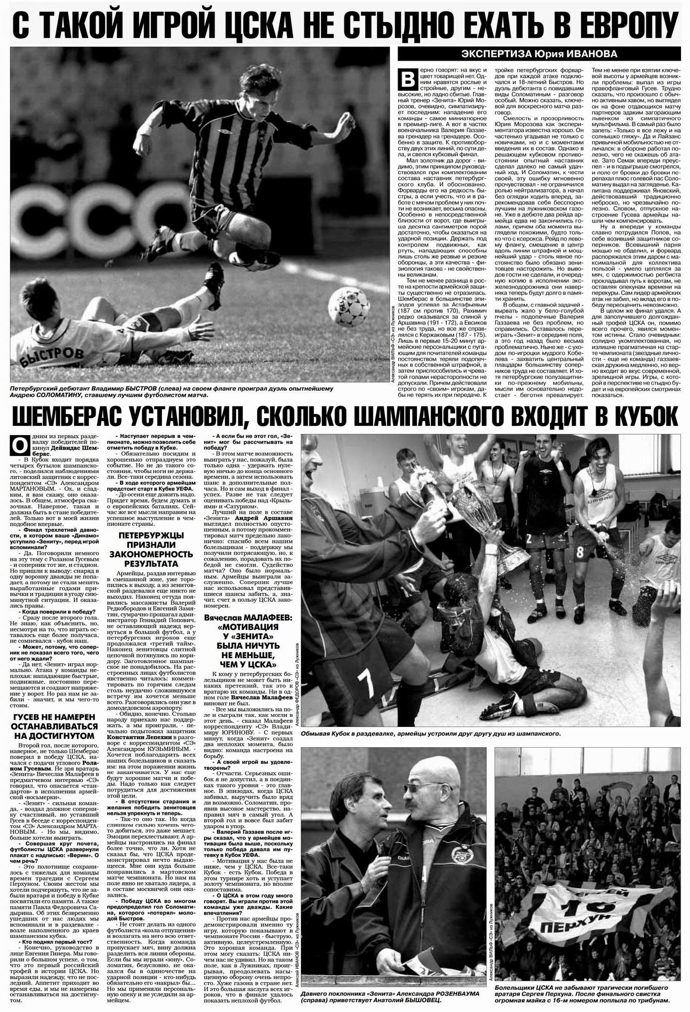 2002-05-12.CSKA-Zenit.3