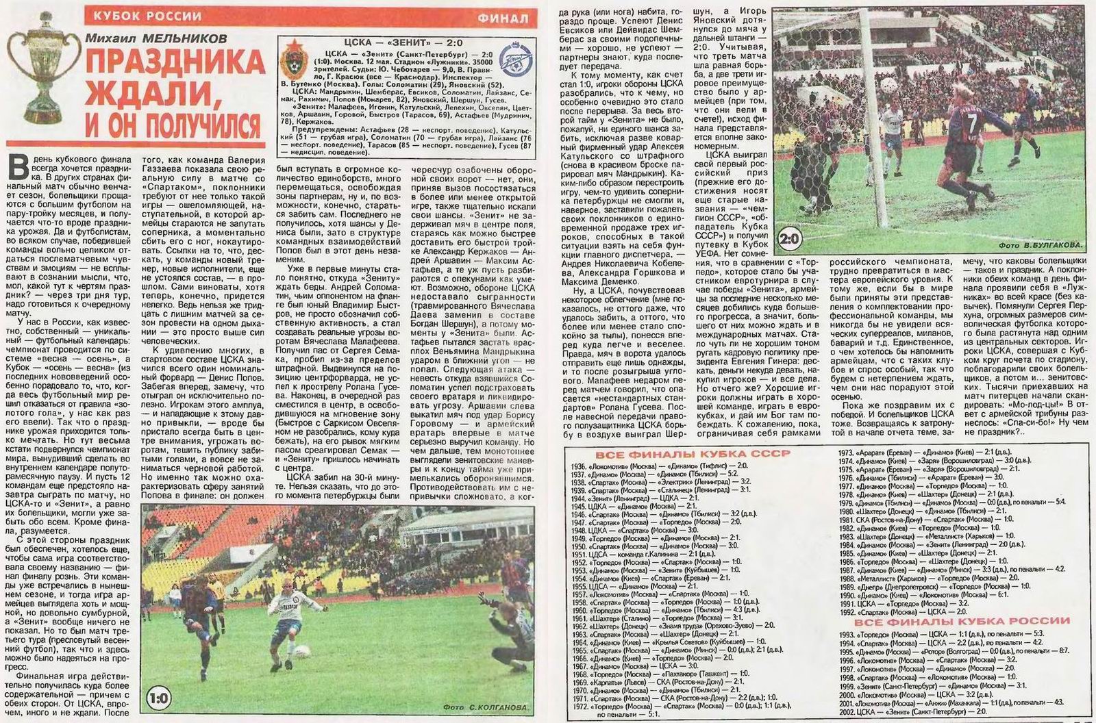 2002-05-12.CSKA-Zenit.4