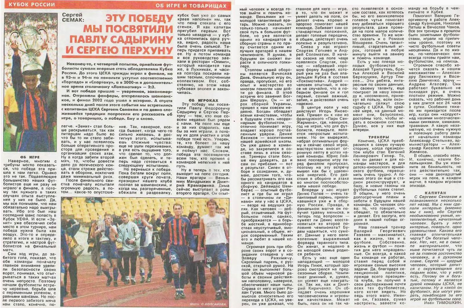 2002-05-12.CSKA-Zenit.5