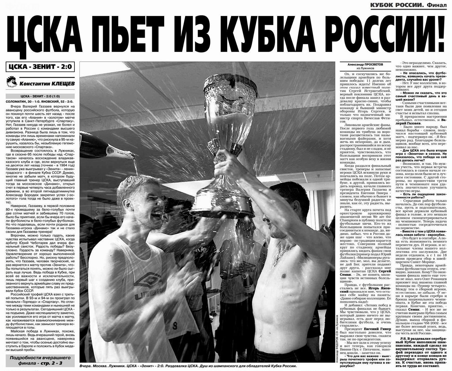2002-05-12.CSKA-Zenit