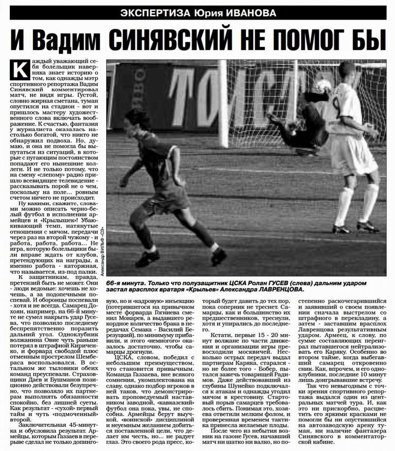 2002-07-17.CSKA-KrylijaSovetov.1