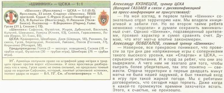2002-07-23.Shinnik-CSKA.1