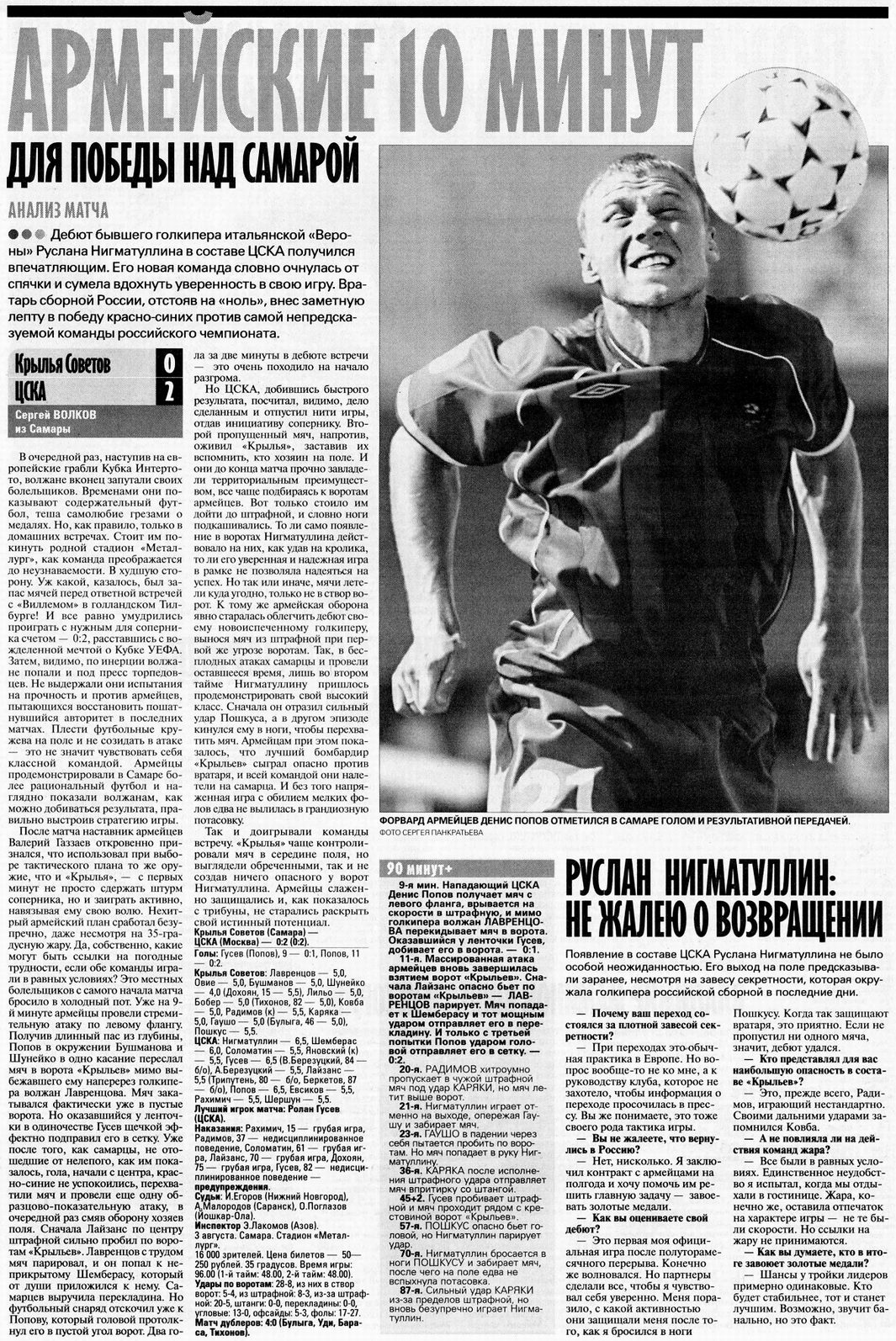 2002-08-03.KrylijaSovetov-CSKA.1