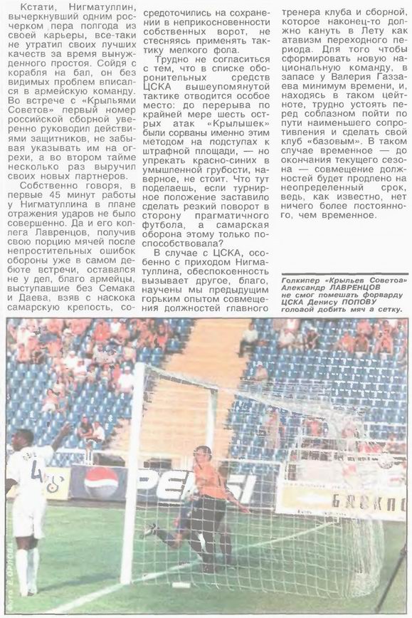 2002-08-03.KrylijaSovetov-CSKA.4