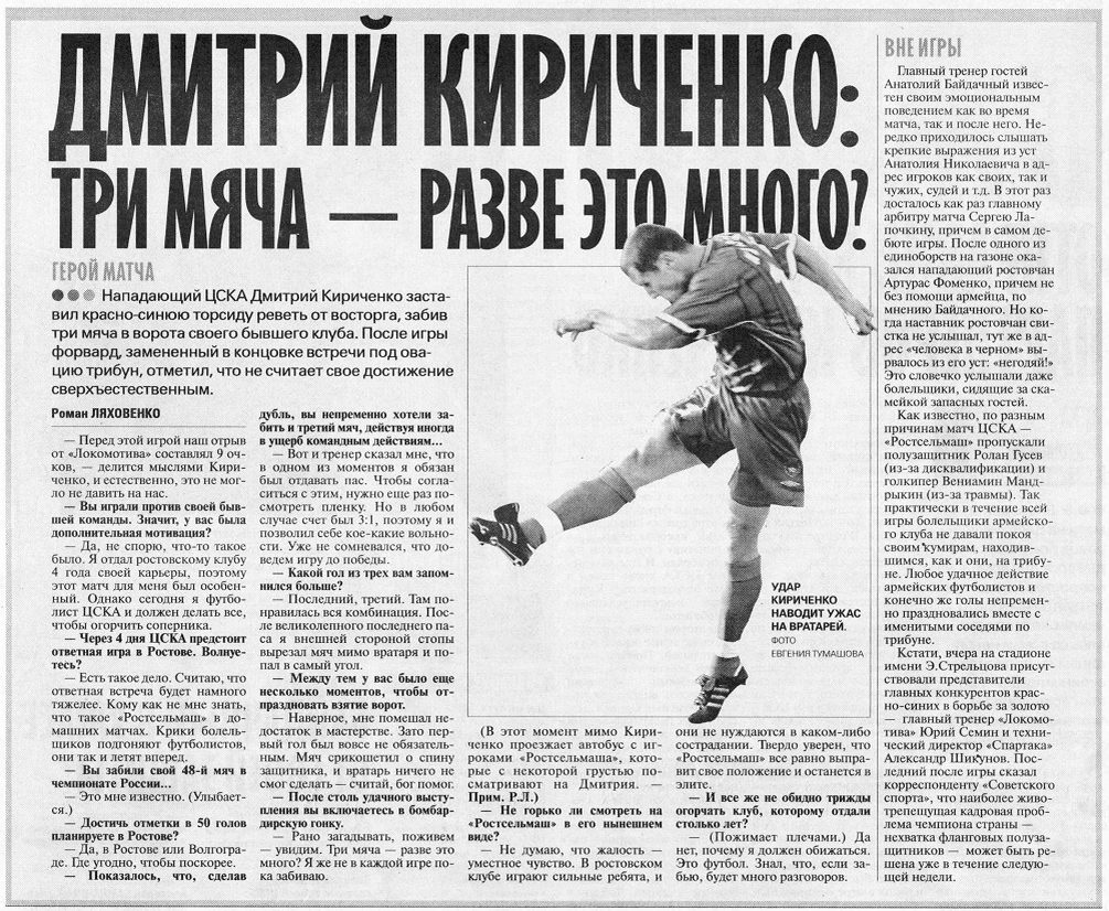 2002-08-09.CSKA-Rostselmash.3