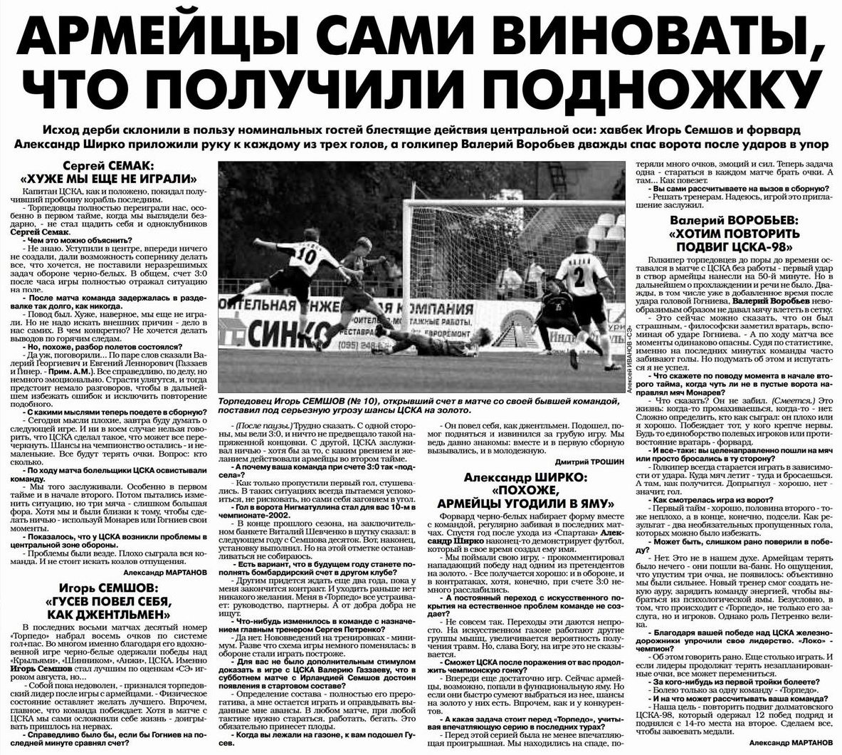 2002-09-01.CSKA-TorpedoM.1