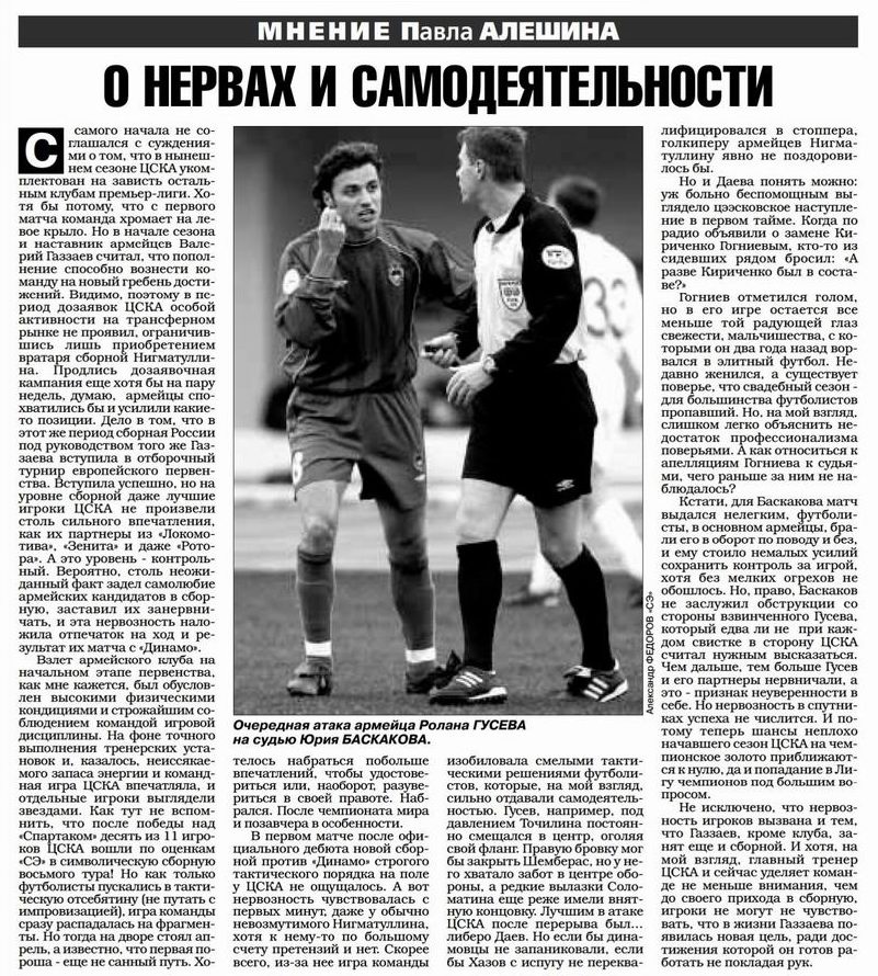 2002-09-11.CSKA-DinamoM.1