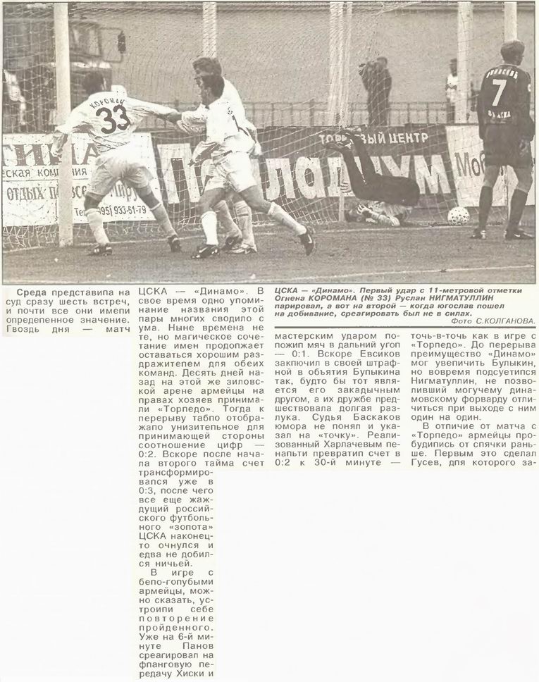 2002-09-11.CSKA-DinamoM.2