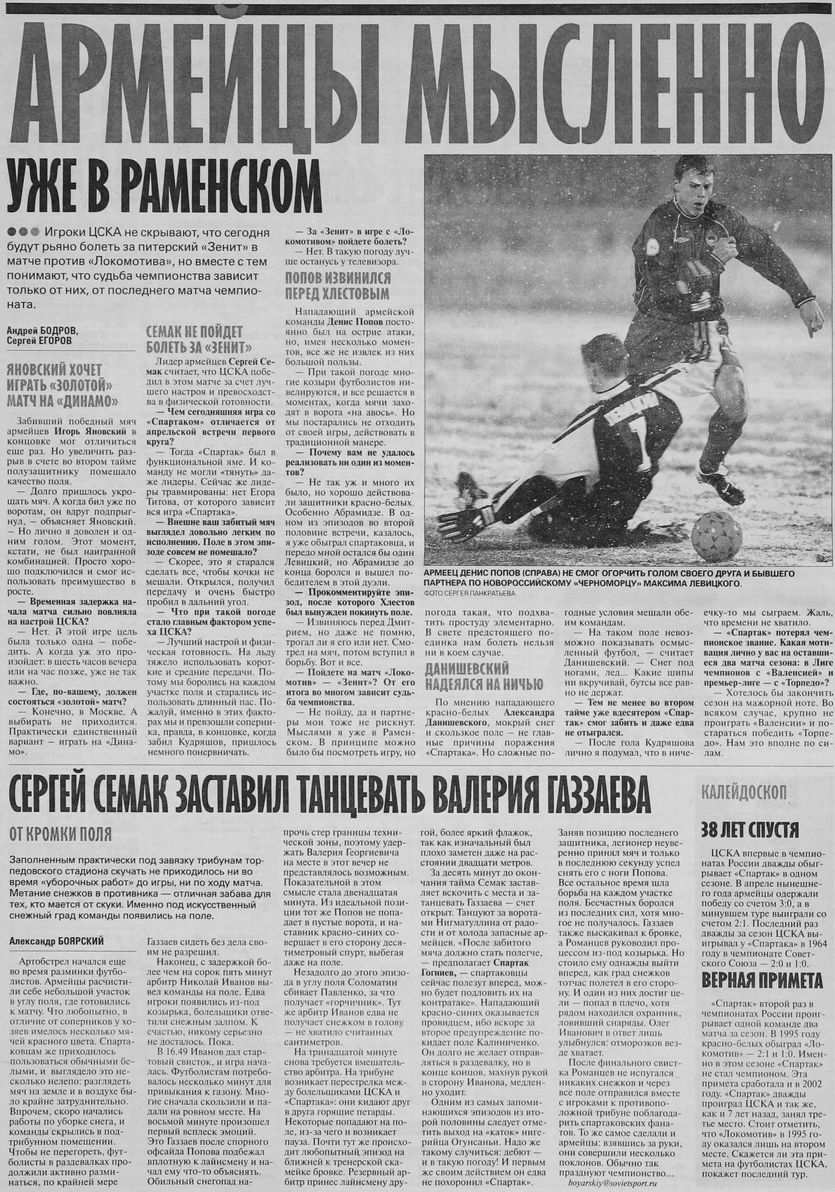 2002-11-09.CSKA-SpartakM.9