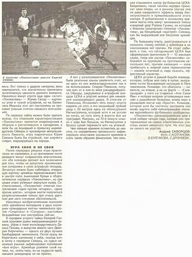 2002-11-21.CSKA-LokomotivM.3