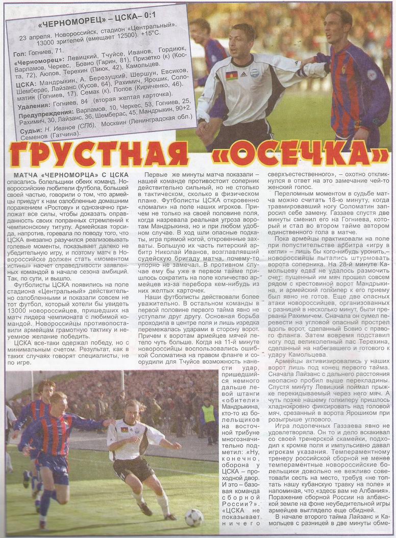 2003-04-23.Chernomorec-CSKA.2