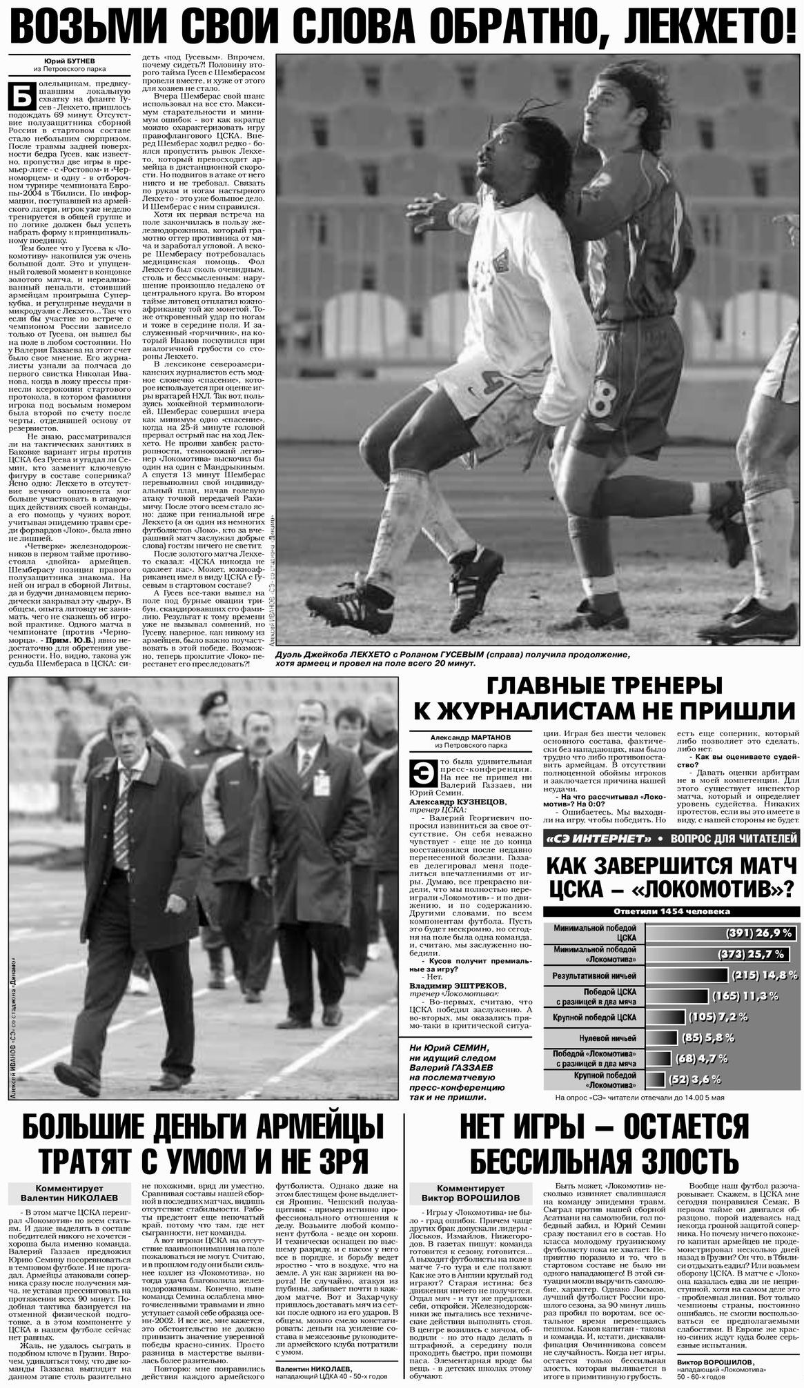 2003-05-05.CSKA-LokomotivM.3