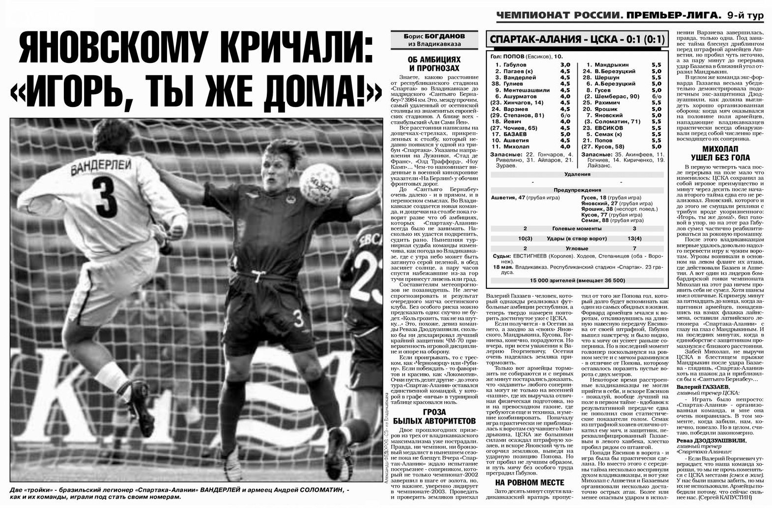 2003-05-18.SpartakAlanija-CSKA.1