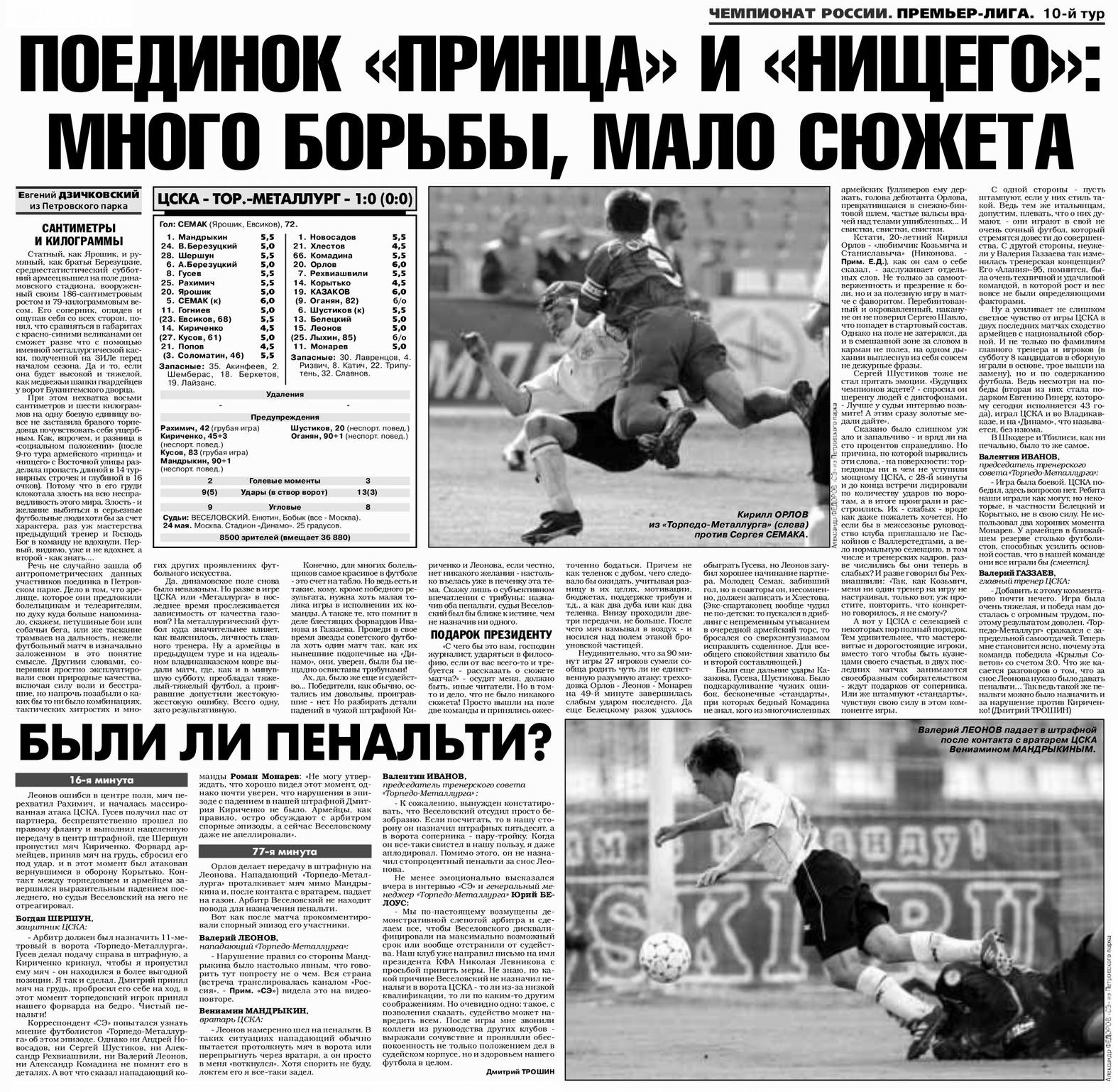 2003-05-24.CSKA-TorpedoMetallurg.1