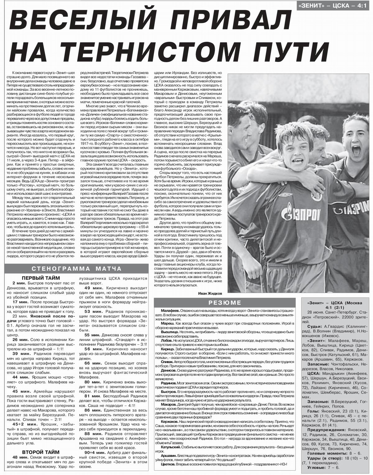 2003-06-28.Zenit-CSKA.3