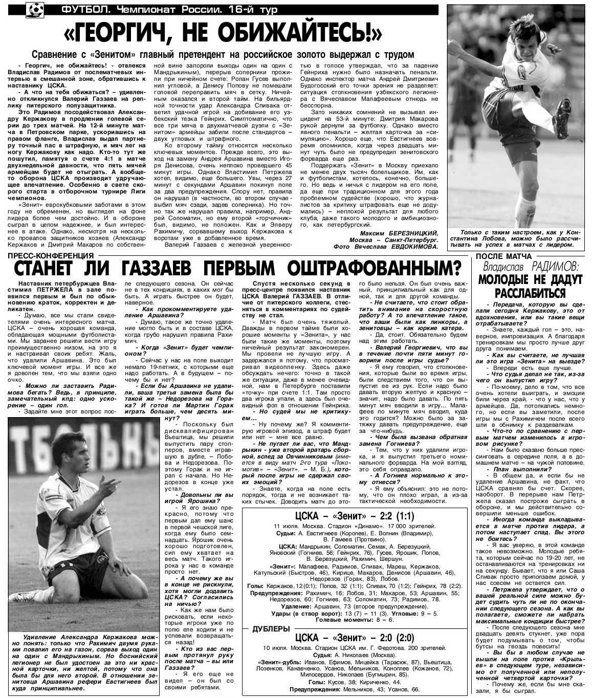 2003-07-11.CSKA-Zenit.4