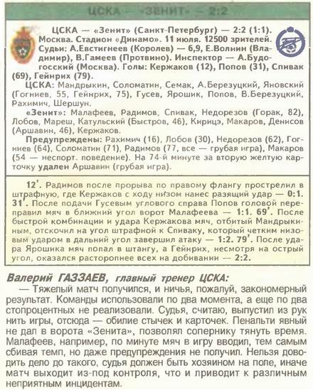 2003-07-11.CSKA-Zenit