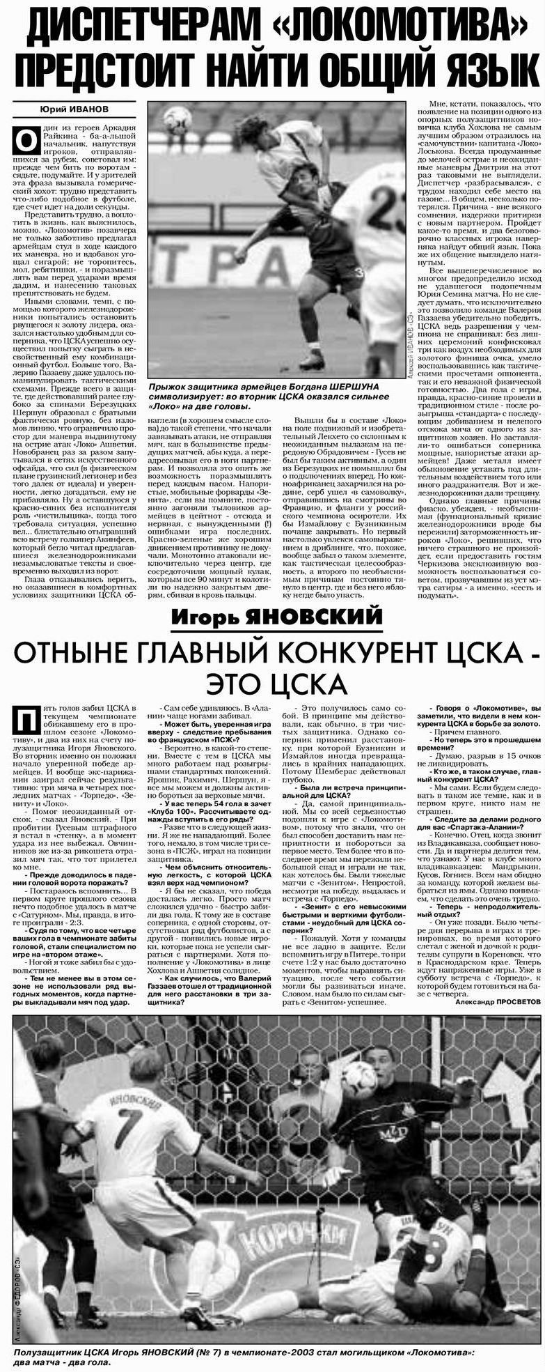 2003-07-15.LokomotivM-CSKA.4