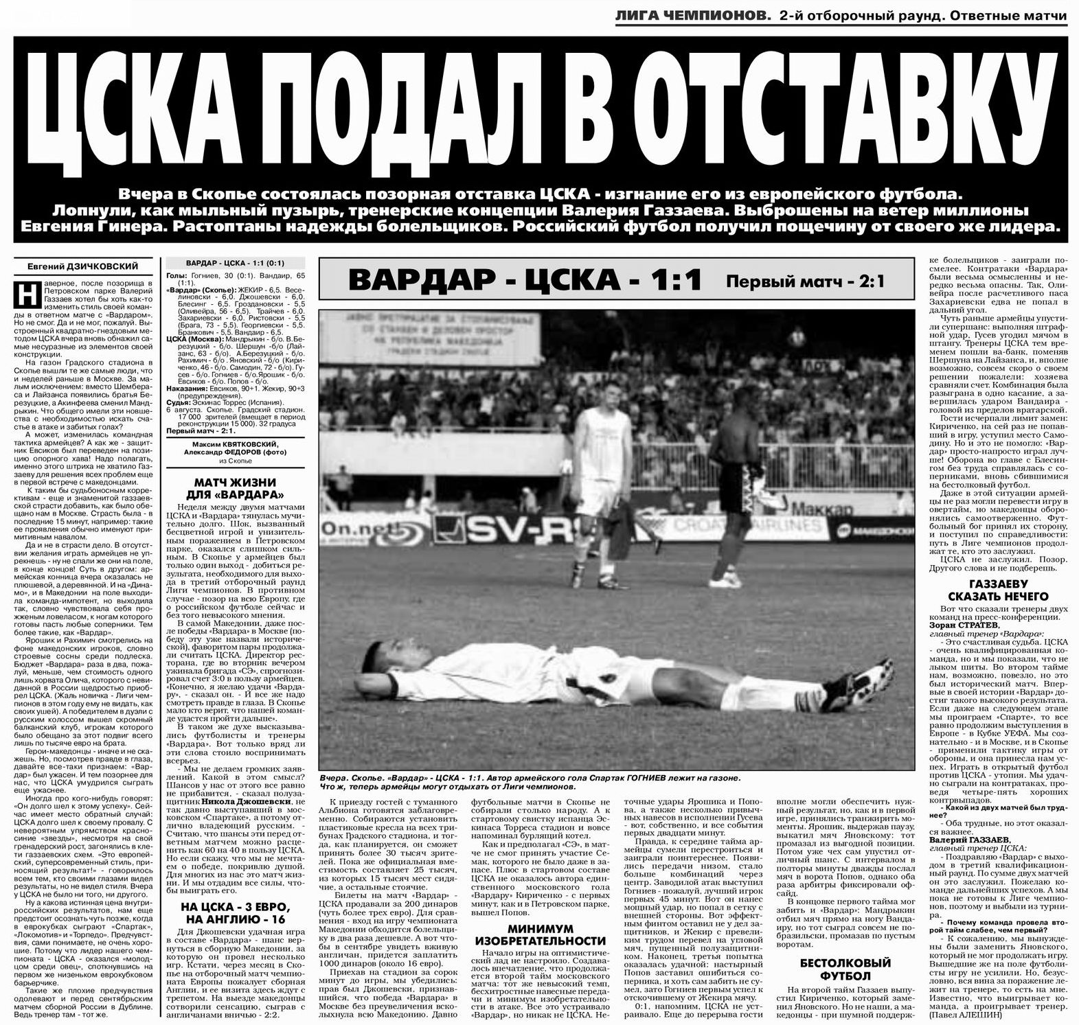 http://www.cska-games.ru/2003/2003-08-06.Vardar-CSKA.1.jpg