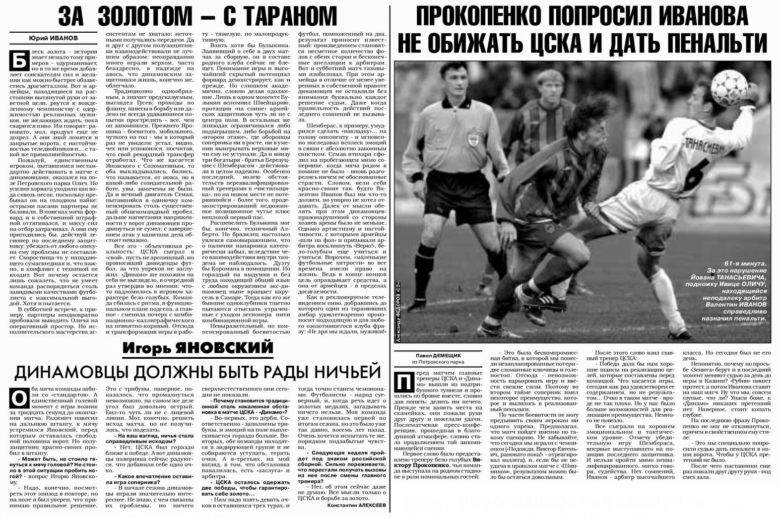 2003-10-04.CSKA-DinamoM.2