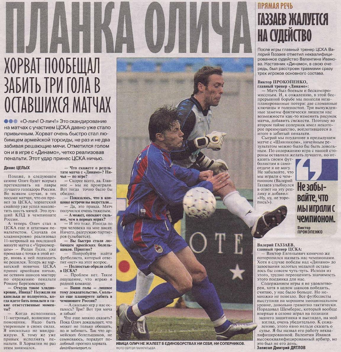 2003-10-04.CSKA-DinamoM.4