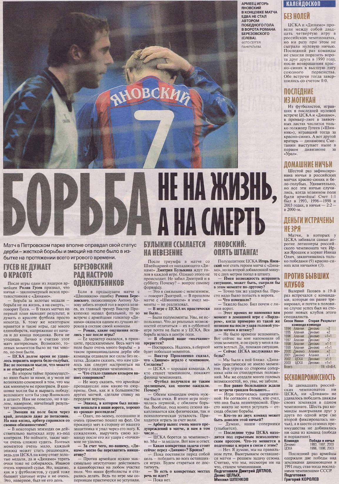 2003-10-04.CSKA-DinamoM.5