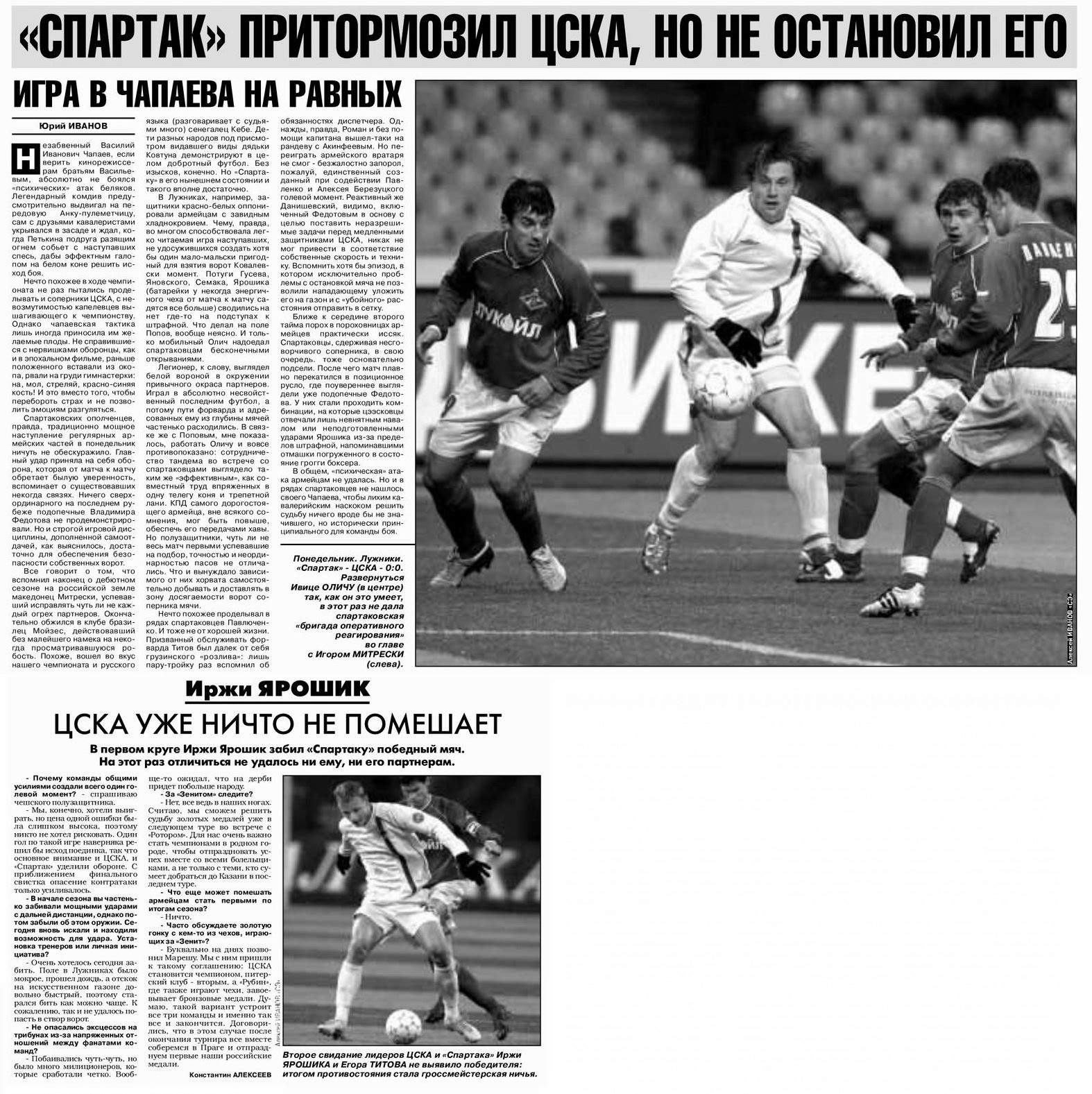 2003-10-20.SpartakM-CSKA.3