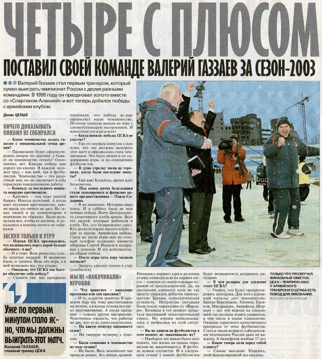 2003-10-25.CSKA-Rotor.8