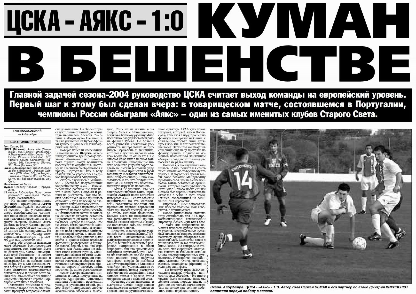 2004-01-13.Ajax-CSKA