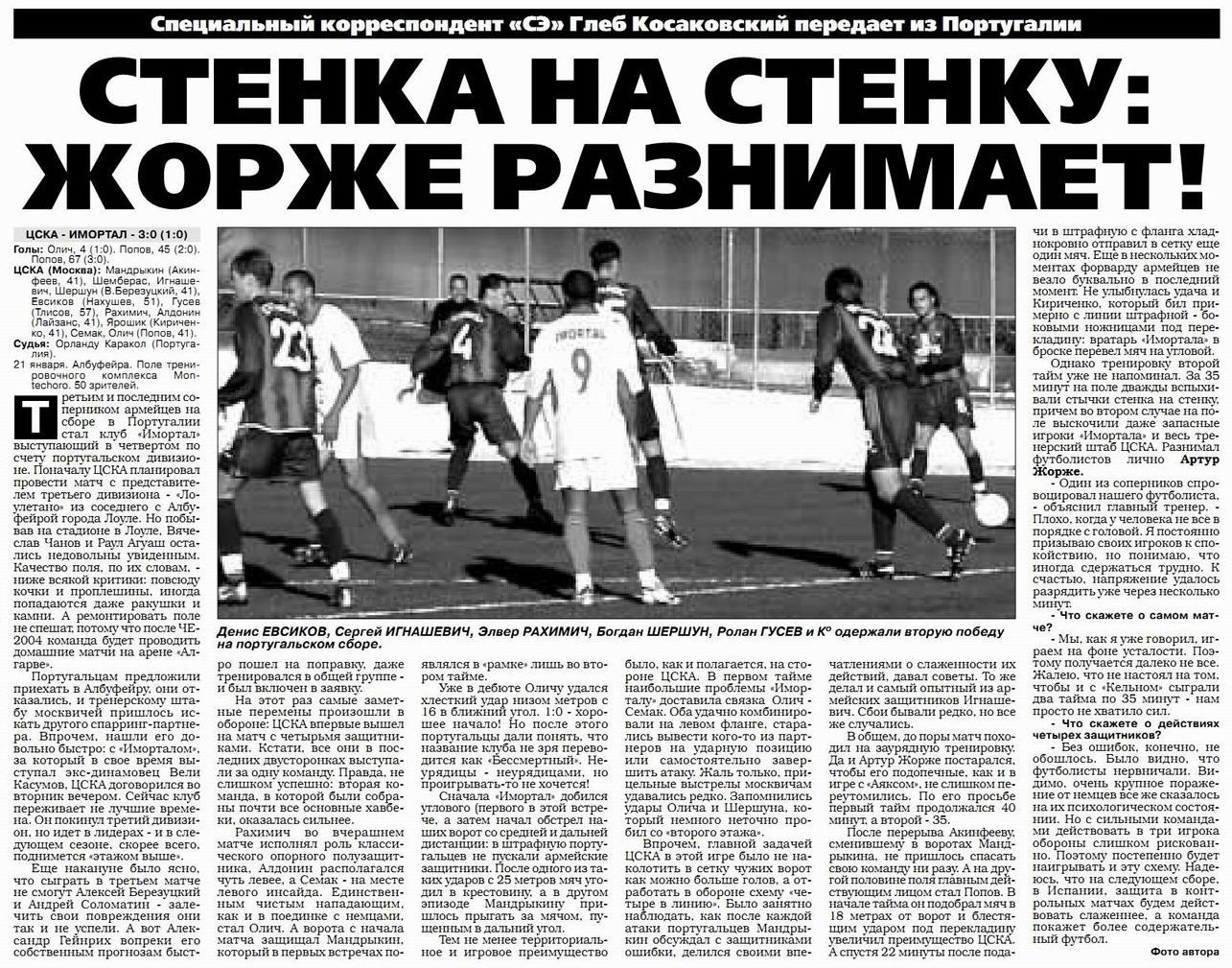 2004-01-21.Imortal-CSKA