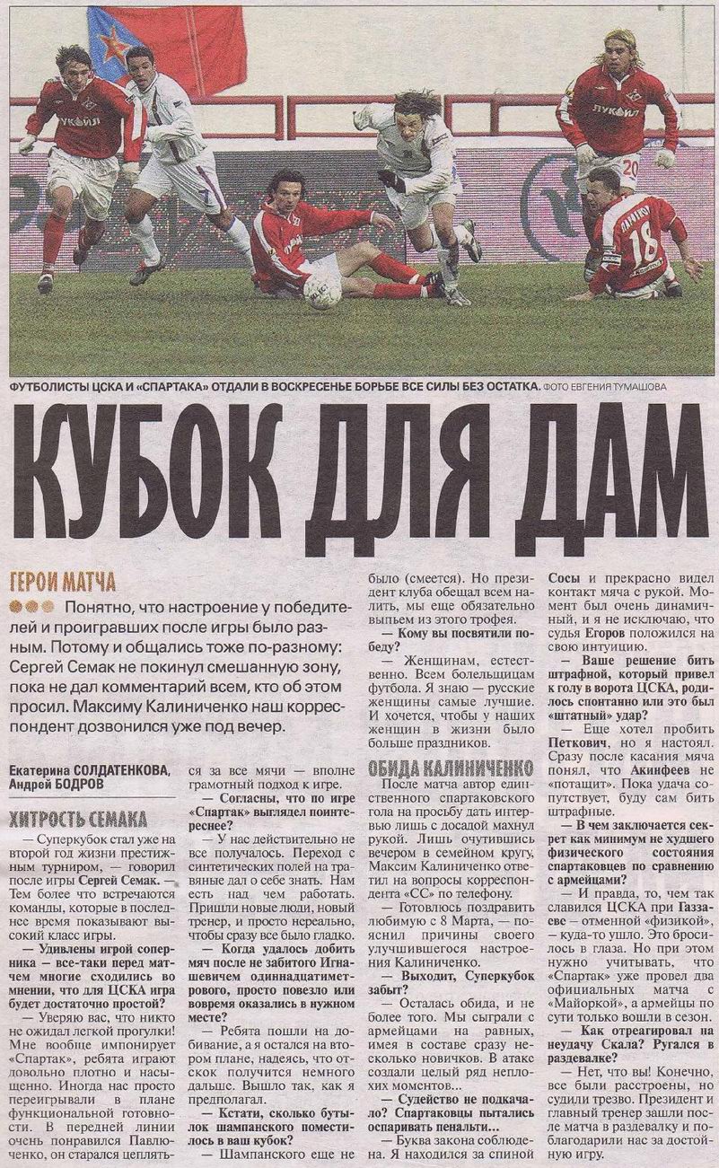 2004-03-07.CSKA-SpartakM.7