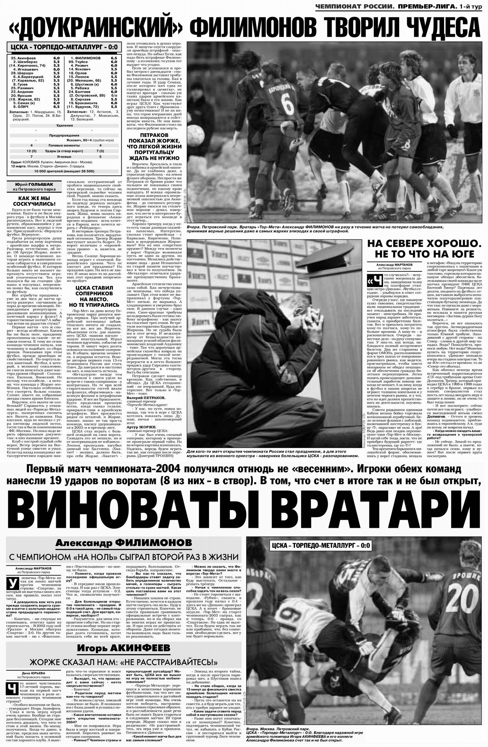 2004-03-12.CSKA-TorpedoMetallurg.1
