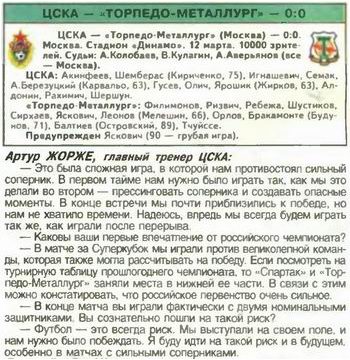 2004-03-12.CSKA-TorpedoMetallurg