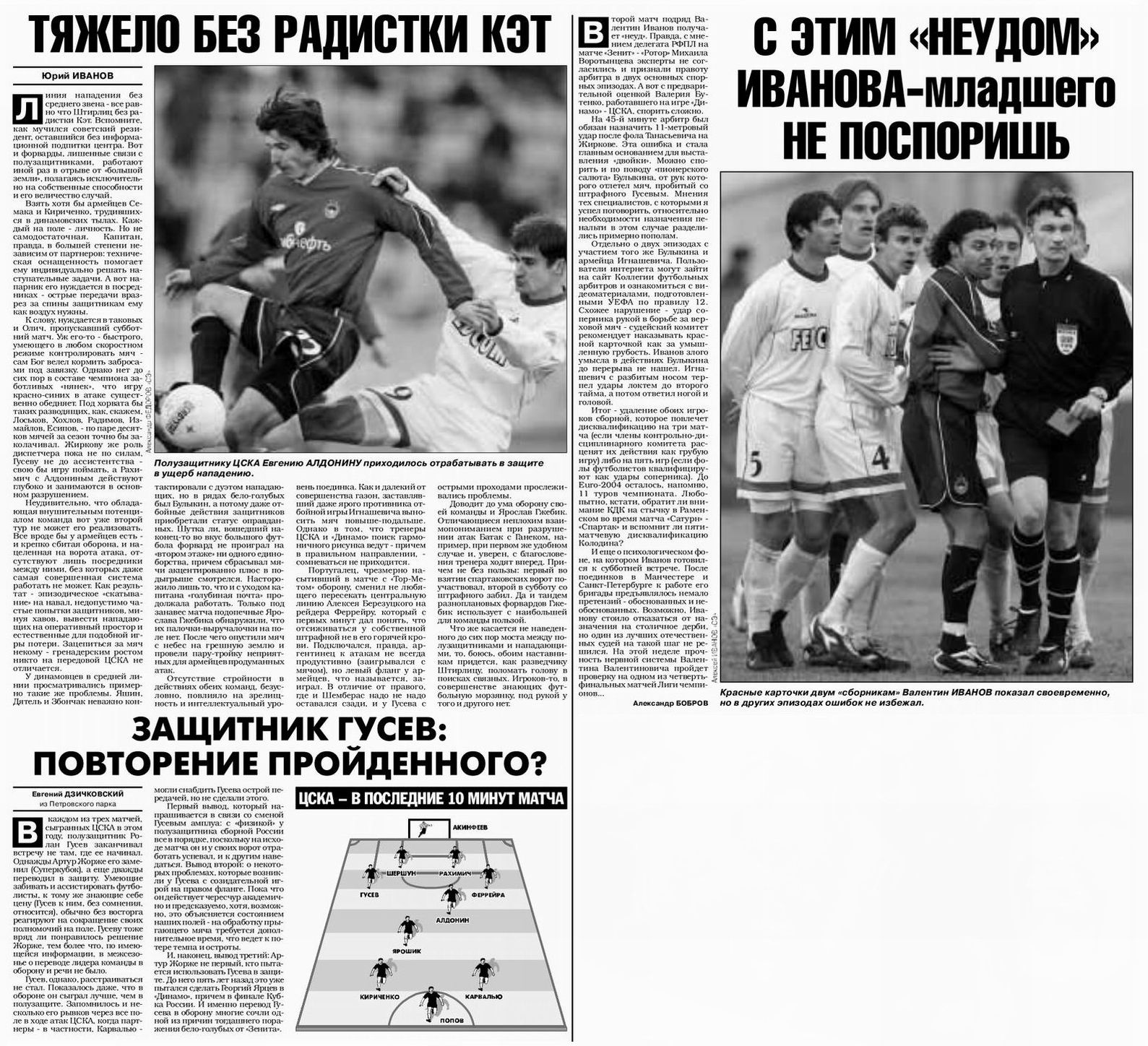 2004-03-20.DinamoM-CSKA.3